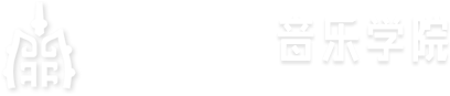 KY(中国)一站式服务平台音乐学院 KY(中国)一站式服务平台音乐学院